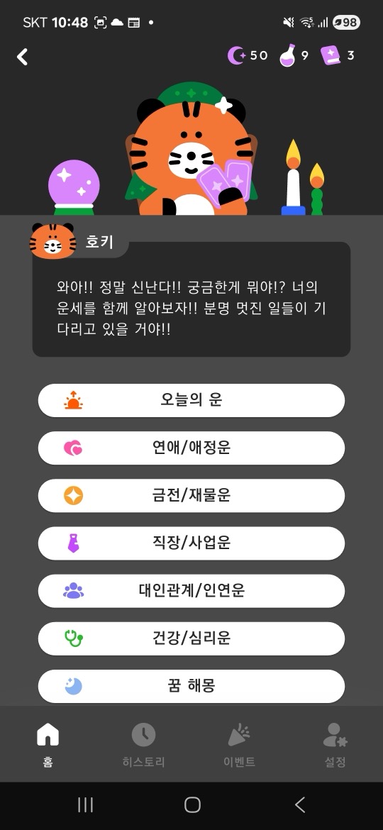 운세 선택화면